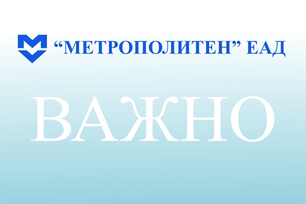 Задължителни указания към фирмата изпълнител, работеща в локалното на бул. „Цариградско шосе”